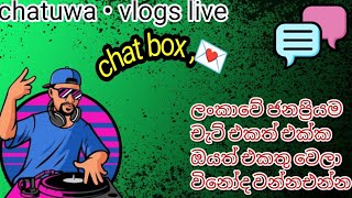 නින්ද නොයන රාත්‍රියේ live chat එකක් දාමුද‌ බං  chat box  chatuwa vlogs  live Lon [upl. by Avik]