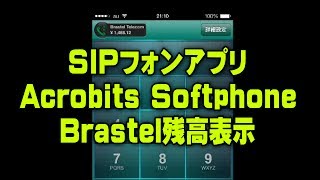 SIPフォンアプリ 「Acrobits Softphone」 でブラステルの残高表示をさせる方法 [upl. by Nnaeiluj759]