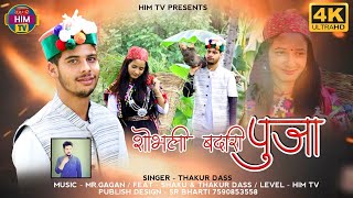 Shobhali Badari Pooja Video Song  Thakur Dass  Gagan  Pahadi Song  Him Tv [upl. by Nywled]