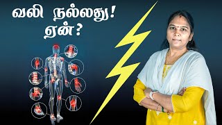 Home remedies for all body pain  உடம்பில் வலி ஏற்படுவது நல்லது ஏன் எப்படி வலிக்கான தீர்வுகள் [upl. by Moulden535]