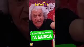 ΔΙΑΛΟΓΟΣ ΜΕ ΠΑΝΑΘΗΝΑΪΚΟ ΓΙΑ ΔΙΑΙΤΗΣΙΑ antegeia [upl. by Nikaniki]