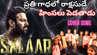 Prathi Gaadhalo song cover by KMA Childrens Salaar  prabhas prudvirajsruthihasanyoutube [upl. by Catarina487]