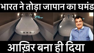 INDIA’S First Magnetic Like Metro Train  MADE IN INDIA 🇮🇳  जापान का घमंड तोड़ ही दिया [upl. by Nuavahs]