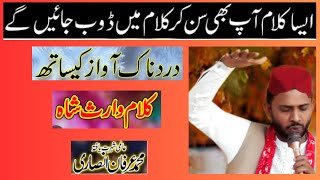 HEER WARIS SHAH FULL KALAM [upl. by Eilatan334]