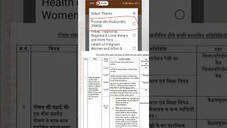 Poshan abhiyaan 2024 Data Entry 9 से 23 मार्च 2024 तक anganwadihelpline [upl. by Westphal]