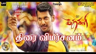 கதகளி – சினிமா விமர்சனம்  Kathakali Movie Review [upl. by Sana750]