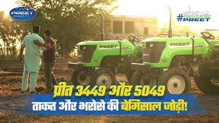 Unleash the Strength of Preet 3449 amp 5049 – Built for Every Challenge preettractors makeinindia [upl. by Stalder20]