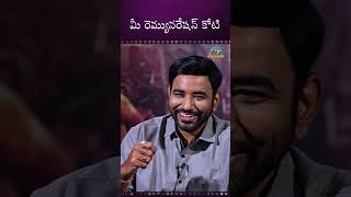 మీ రెమ్యునరేషన్ కోటి   Raj Tarun  NTV ENT [upl. by Heringer]