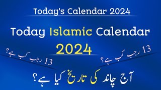 Today Islamic Calendar l Rajab Date 2024 l 13 Rajab 2024 l Islamic Date Today [upl. by Proctor]