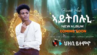 New Eritrean Music Bereket mesele Ayitbeluni በረከት መሰለዐይትበሉኒ 2024 [upl. by Ziul]