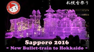 New Bullettrain Shinkansen Ice Display Sapporo Snow Festival 2016 [upl. by Nimsay327]