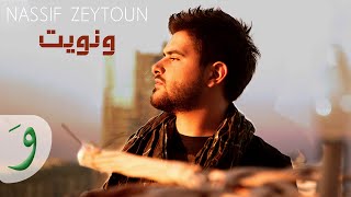 Nassif Zeytoun  W Nweet Audio  ناصيف زيتون  ونويت [upl. by Towers]