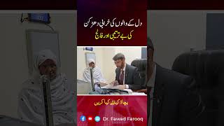 Irregular heart rhythm heart valve disease and StrokeUrduHindi DrFawad Farooq [upl. by Yonah53]