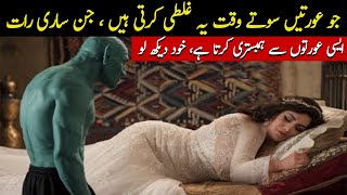 Aik Jinzad Ka Sacha Waqia  جنزد کا سچا واقعہ سچی کہانی [upl. by Lombardi510]