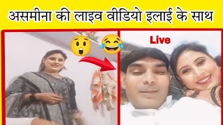 असमीना की लाइव वीडियो हुई वायरल 😲  New Mewati Video  Mewati Team  Asmina Mewati Song Mewati [upl. by Lisabet]