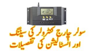 Solar charge controller installation guideline in urdu Hindi [upl. by Bozuwa182]