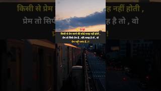 किसी से प्रेम 💔😕  sadshayari shorts [upl. by Occor249]