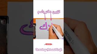 تزيين دفتر باسم ملاك ❤️رسم سهلرسم كيوترسمartdrawingsubscribeshorts trending youtube [upl. by Valleau720]