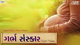 Garbh Sanskar In Gujarati ગર્ભ સંસ્કાર  Garbha Raksha Kalyana Mantras  Pregnancy Music [upl. by Ardnua433]