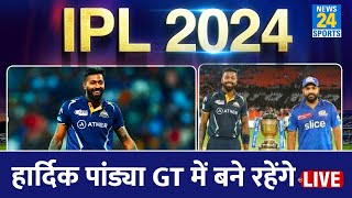 IPL 2024 Players Retention Live Update  10 नई टीमों का ऐलान  CSKRCB MI  GT  Ishan  Shardul [upl. by Finnigan]