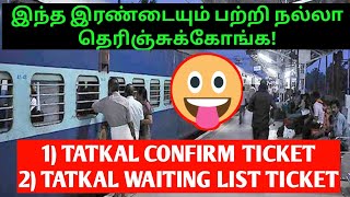 TATKAL TRAIN CONFIRM TICKET REFUND AMOUNT DETAILS IN TAMILTATKAL WAITING LIST TICKET REFUNDOTB [upl. by Hamlen]