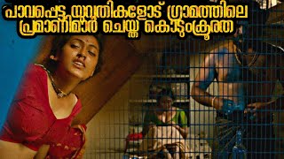 പാവപ്പെട്ട യുവതികളോട് അവർ ചെയ്തുകൂട്ടിയത്  Saidulu Movie Malayalam Explanation [upl. by Lilah593]