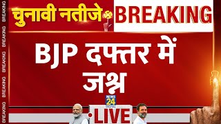 Haryana Election Results 2024 Live Haryana में जीत के बाद BJP दफ्तर में जश्न PM Modi LIVE [upl. by Ydieh]