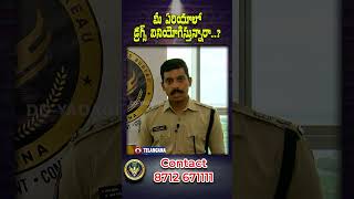 TGANB  Drugs being used in your area  మీ ఏరియాలో డ్రగ్స్ వినియోగిస్తున్నారా [upl. by Meridith380]