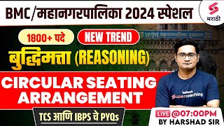 BMC Clerk 2024  Reasoning  Circular Seating Arrangement  Mahanagar Palika Bharti 2024  Harshad [upl. by Olin]