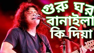 গুরু ঘর বানাইলা কি দিয়া।।Guru Ghor Banaila Ki DiyaDiya।James।। Bangla New Song 2022 [upl. by Airdnassac]