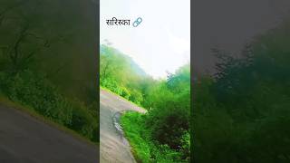 सरिस्का अलवर trendingshorts alwardiaries alwar newreels elvishyadav viralshorts sariska love [upl. by Ehsrop]