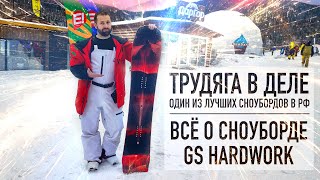 GS Hardwork  можно ли было улучшить Jones Flagship и сделать его в 15 раза дешевле [upl. by Katya]