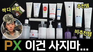 이게 PX에 거의 올리브영이네🥶 싹 다 써보고 뭐 살 지 다 찍어드림ㅣ싹다리뷰 Ep9 PX 편 [upl. by Atilef39]