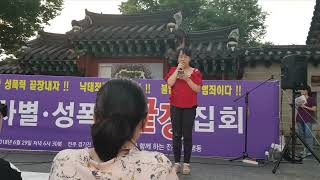 전주 성차별 성폭력 끝장 집회 20180629 [upl. by Onra]