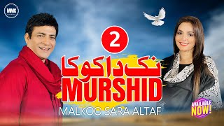 Nak Da Koka 2 Murshid  Malkoo ft Sara Altaf  Tappay Mahiye [upl. by Peppel893]