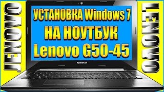 Установка Windows 7 на ноутбук Lenovo с флешки [upl. by Reece965]