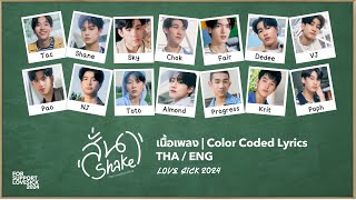 สั่น Shake ost Lovesick 2024  Color Coded Lyrics [upl. by Ludovika215]