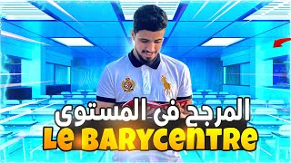 Le barycentre1ére bac المرجح في المستوى smsxالشرح المفصل و الكامل [upl. by Enyrehtac]