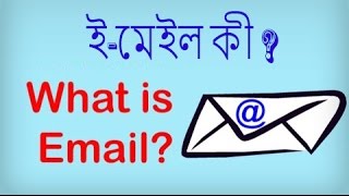 What is Email Email ki Bangla video by Mr Monir [upl. by Brenza]