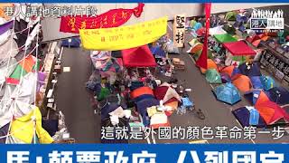 【短片】【香港法例未保護國家安全】馬恩國：梁家傑沒有跟你說「顛覆政府」、「分裂國家」在香港現在也不是罪、所以才有佔中及港獨 [upl. by Jevon]