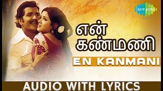 En Kamani  Siva kumar  Ilaiyaraaja  Chittukkuruvi  Tamil  Lyrical Video  HD Song [upl. by Sisi]