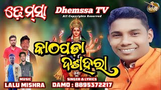 Song KATH PADA DASRA dhemssa tv [upl. by Link663]