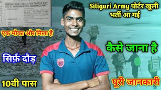 Siliguri Army पोर्टर भर्ती आ गई ✅ सिर्फ़ दौड़ 10वी पास All India पूरी जानकारीRohit fauji lovers [upl. by Par]