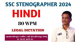 SHORTHAND SSC HINDI 80 WPM DICTATION  SSC STENOGRAPHERstenodistrictcourtdictation stenographer [upl. by Ivanna242]