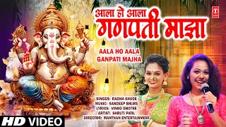 आला हो आला गणपती माझा  Aala Ho Aala Ganpati Majha 🐁 Radha Khude  Ganpati Geet  Ganeshchaturthi [upl. by Nye109]