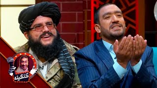 کنګینه ځانګړې خپرونه له جنرال مبین سره  Kangina Special Show with General Mubeen [upl. by Hephzibah]