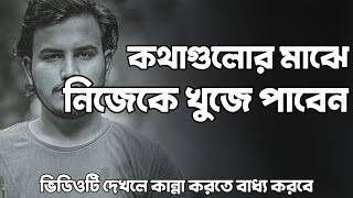 কথাগুলোর মাঝে নিজেকে খুজে পাবেন 💔  Sad  Love Story  Emotional Shayari prioahmed [upl. by Garlen]