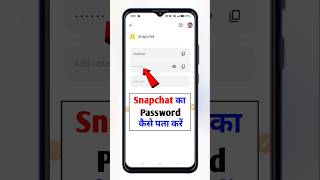 Snapchat Password Bhul Gaye To Kya Kare  Snapchat Ka Password Kaise Pata Kare shorts [upl. by Liam]