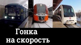 Гонка Метро vs МЦК vs Монорельс [upl. by Blankenship961]