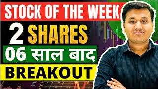 Stock of The Week  12th Oct 2024  Best Stocks To Buy Now  Chart of The Week  Swing Trading [upl. by Ahsiela356]